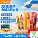 网诺（WANGNUO）冰棒袋一次性冰袋冰棍包装袋自制果冻袋冰棒密封冰格袋子 50只棒冰袋丨送漏斗
