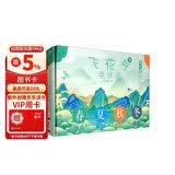 飞花令里学诗词礼盒装（套装全8册）唐诗宋词明清中国诗词大全中小学课外读物