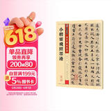 墨点字帖 小楷灵飞经墨迹钟绍京唐小楷灵飞经传世碑帖精选简体旁注 小楷楷书碑帖毛笔古帖钢笔硬笔字帖