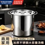 维纳仕（vnash）不锈钢汤桶35*35cm商用餐饮厨具加厚带盖炖汤锅米桶卤水桶
