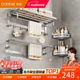 卡贝（cobbe）毛巾架浴室卫生间置物架太空铝免打孔卫浴五金挂件套装厕所浴巾架 哑光银-六件套（可免钉/打孔） 挂件