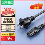 毕亚兹 国标两插8字电源连接线 八字尾双孔适用Apple TV/PS4/5数码相机打印机TCL电视音响台灯电源线1米