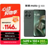 摩托罗拉【国家补贴】联想moto g100 四年质保 LCD护眼屏 7000mAh 12GB+256GB 青峰绿