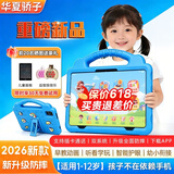华夏骄子学习机儿童平板护眼1-12岁智能早教机学前幼小衔接数学英语启蒙语文识字同步小学年级课本 10英寸P90Pro【16+512蓝色】全面升级