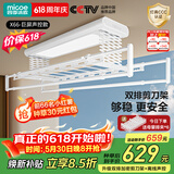 四季沐歌（MICOE）电动晾衣架 升降伸缩 智能阳台遥控自动晾衣机室内晒衣架LED照明 【X66巨屏照明】加密双排剪刀+离线声控 四杆伸缩+照明