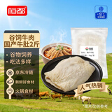 恒都 国产谷饲牛肚 2斤 火锅食材 筋道弹爽