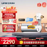 立升（LITREE） 净水器家用直饮一体净饮机套装全屋前置大流量厨下过滤器饮水0阻垢剂纯物理过滤 5C+升级前置