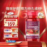 普丽普莱番茄红素 男士前列腺炎特效改善尿频尿急备孕 40mg*60粒 美国进口