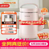 九阳（Joyoung）豆浆机1.2L破壁免滤 可预约家用多功能3-4人食全自动破壁榨汁机料理机DJ12A-D2190【价保618】
