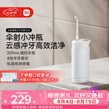 米家【七夕礼物】小米便携式冲牙器洗牙器水牙线 F400白色云感伞射机身4挡冲牙模式生日礼物节日礼物