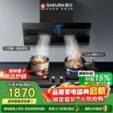 樱花（SAKURA）21立方大吸力挥手智控自清洗烟机搭5.2kW猛火大面板多开孔灶具JA06+JGC01天燃气【套装商品】