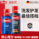 欧倍青（Alpecin）欧倍青德国进口洗护套装控油洗发水250ml+免洗养发液200ml强韧