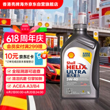 壳牌（Shell）全合成机油超凡喜力5W-40 API/SP A3/B4级 1L灰壳保养香港进口