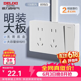 德力西（DELIXI）明装大板开关插座  158系列 一开双控十孔开关插座