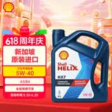 壳牌（Shell）超凡喜力Helix HX7 5W-40 蓝壳 SP 4L 新加坡原装进口
