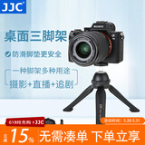 JJC 便携迷你三脚架 三角架手机自拍支架适用索尼佳能运动相机GoPro13/12微单桌面手持VLog摄影支架 桌面三脚架