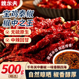 魏尔夫陕西秦椒干辣椒二荆条微辣特香皱皮辣椒油泼辣子辣椒面辣皮子500g
