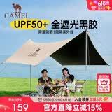 骆驼（CAMEL）天幕户外大号黑胶露营帐篷野营野餐遮阳棚防雨防晒全套装备