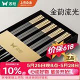 双枪抗菌合金筷子家用 无漆无蜡 高档酒店筷子餐具套装pps5双金韵流光