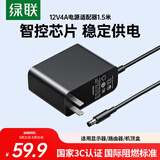 绿联12V/4A电源适配器 适用联想AOC显示器一体机电脑路由器机顶盒监控 DC圆孔电源充电线1.5米 65709