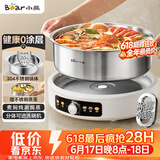 小熊（Bear）0涂层电火锅火锅专用锅电锅家用5-8个人不粘分体式可拆洗多功能蒸煮一体不锈钢电煮锅6L火锅锅60L2
