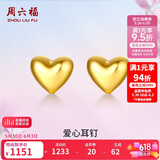 周六福足金999爱心黄金耳钉女耳饰生日礼物计价AA096006 约0.85g 一对