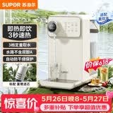 苏泊尔（SUPOR）【价保618】即热式饮水机 3L大容量1S速热家用台式小型桌面直饮机富锶矿化电水壶SW-JR30T06PRO