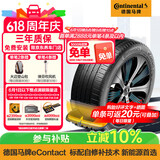 德国马牌（Continental）汽车轮胎 245/45R19 102W XL eContact CS自修补轮胎