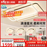 雷士（NVC）客厅吸顶灯具套餐现代中山简约北欧创意星空氛围星光灯星雨赠安装