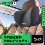CICIDO夕多汽车头枕 靠枕车用颈枕靠垫车内座椅车载护颈枕开车主驾驶头颈枕