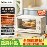 小熊（Bear）【价保618】电烤箱 10L家用多功能 迷你容量S型发热管 定时控温旋钮操控 免预热小型烤箱 F10N3