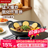 美厨（MAXCOOK）铁锅炒锅 36cm无涂层老式炒菜锅精铁锅 燃气炉电磁炉通用MCC7986