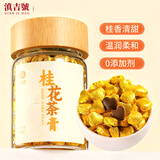 滇吉號茶叶普洱熟茶2026桂花茶膏约240粒夏天冷泡商务便捷装茶礼120g
