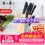张小泉 刀具套装七件套 套刀 菜刀斩骨刀多用刀水果刀磨刀棒刀具全套N5490