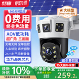 好趣太阳能监控全景三画面高清无线摄像头无需wifi自带网络户外4g免流监控器 