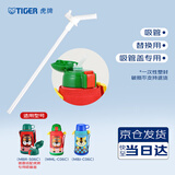 虎牌（TIGER）原装正品吸管杯配件儿童保温杯MBJ-C06C MML-C06C MBR-S专用吸管 京仓直发
