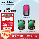 影仕匠大疆Pocket4/3 滤镜套装 磁吸 可调ND减光镜UV镜保护CPL偏振镜黑柔光镜1/4星光拉丝镜灵眸OSMO相机 【畅拍三件套】CPL+黑柔+可调ND3-32