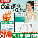 硅基动感硅基轻享 动态血糖仪免扎手指可复用分体式24小时实时血糖监测仪 1个发射器+6个探头（加入会员领券更优惠）