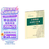 小学同步古诗词112首 古代汉语词典注释本正楷字帖 语文教科书楷书钢笔字帖硬笔书法练字描红