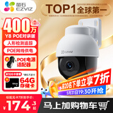 萤石 Y8监控摄像头400万POE室外看护家用监控器网线供电高清全彩监控器360度无死角带夜视AI人形检测 官方标配摄像头