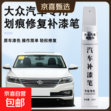 原厂原色汽车补漆笔黑色车漆划痕修复神器珍珠白刮痕涂刷修补漆笔 雅致白-大众朗逸途岳帕萨特等