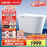 东鹏（DONGPENG）大白鲸5.0智能马桶一体机全自动即热式带水箱泡沫盾轻音冲坐便器 【大白鲸Z617C】手动翻盖+全域感应座圈 下单备注/坑距250/300/350/400
