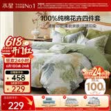水星家纺四件套床上纯棉100%全棉透气被套床单双人1.5米x2米床叶青颜家居馆