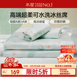 水星家纺母婴A类冰丝凉席可机洗抗菌防螨夏天专用凉席1.5x2米三件套席子