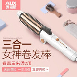 奥克斯（AUX） 卷直两用卷发棒夹板卷发器直板夹直发棒卷发神器拉直板电夹板烫发器迷你便携【保价618】 三合一（白色）