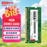 联想（Lenovo） 4GB DDR3 1600 笔记本内存条 标准电压