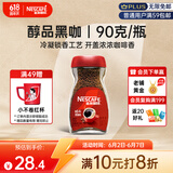 雀巢（Nestle）醇品速溶美式黑咖啡粉0糖0脂*健身燃减防困瓶装90g