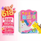 小红花0-3岁贴纸书（全8册）贴纸儿童手工儿童贴纸书幼儿园书籍宝宝贴贴画粘贴纸早教绘本启蒙认知书课外书自主阅读假期读物省钱卡 