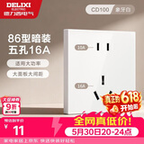 德力西开关插座面板 86型墙面插座CD100 五孔16A大功率空调插座 白色