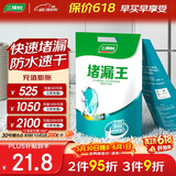 三棵树漆堵漏王卫生间防水涂料屋顶补漏堵漏速干水泥砂浆胶防水材料 2KG